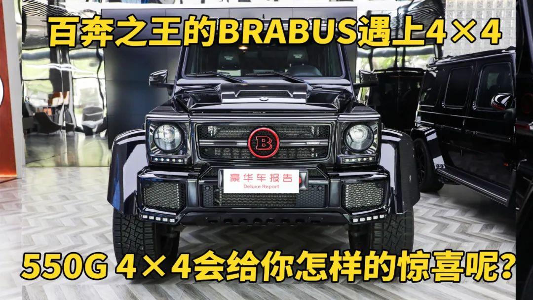 BRABUS+奔驰G级4X4，千万级神兵利器到底有多牛？