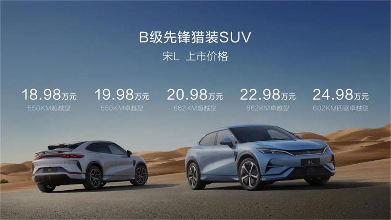售價18.98萬起！比亞迪宋L上海區域上市