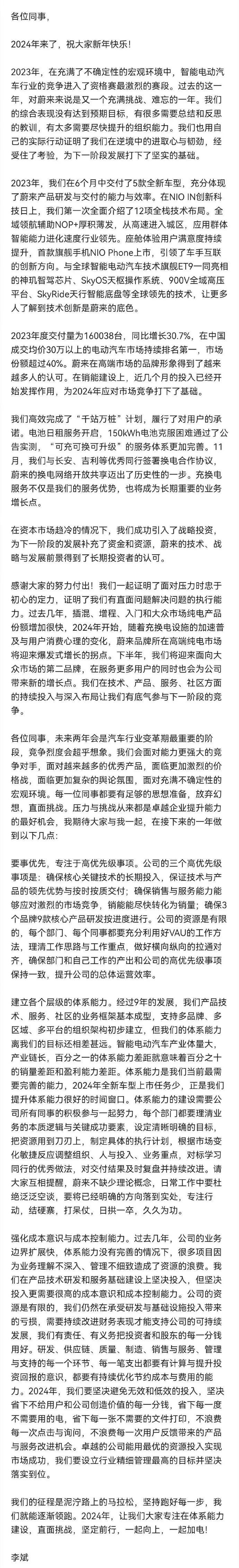 蔚来CEO李斌内部信曝光