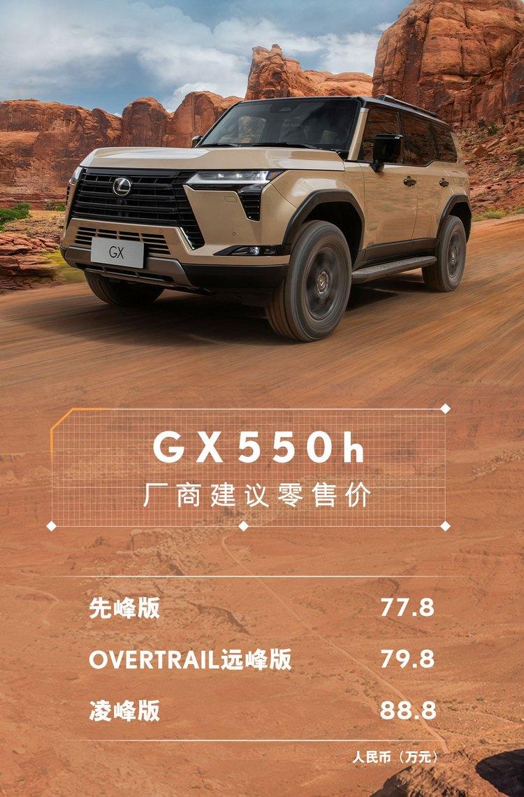 全新一代雷克薩斯GX 550h正式登陸中國 共推三個版本