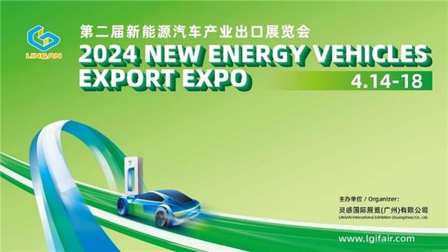 2024新能源汽車產(chǎn)業(yè)出口展覽會將于明年4月舉辦！展會再升級