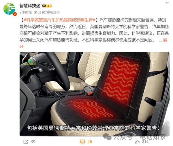 科學(xué)家警告汽車座椅加熱可能影響生育