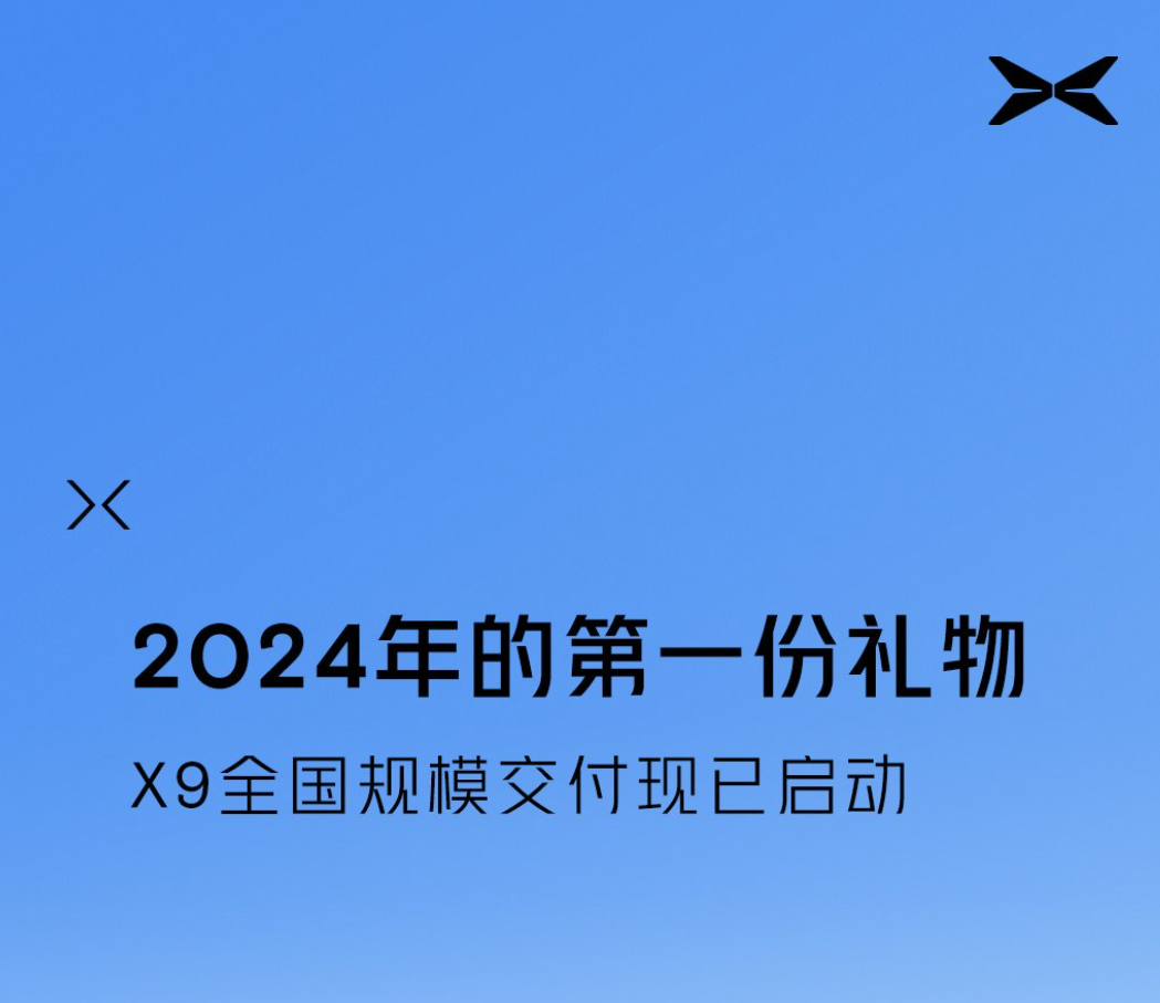 X9正式開始全國(guó)規(guī)模交付