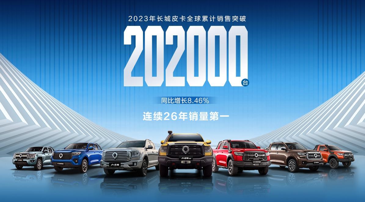 长城皮卡的2023年 再创国产皮卡新高度