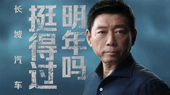 居安思危是老祖宗留下的箴言 長城汽車始終踐行并為之為本