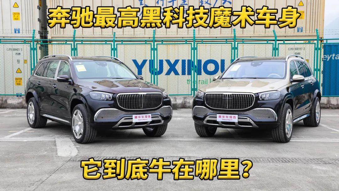 邁巴赫GLS600和S680獨(dú)享的奔馳最高黑科技：魔術(shù)車身到底牛在哪？