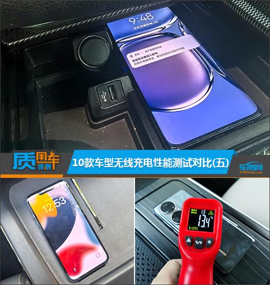 質用車：10款車型無線充電性能測試對比(五)