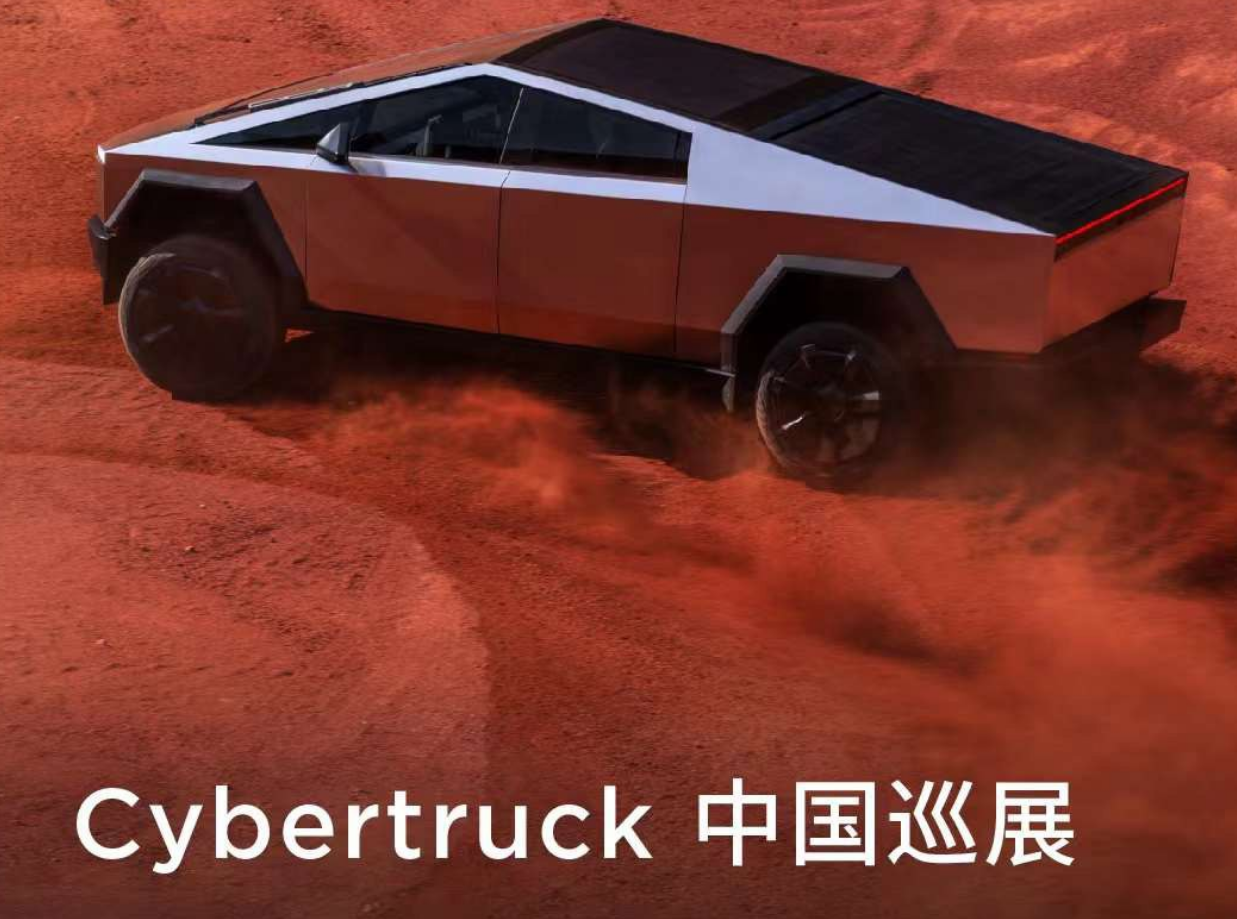 特斯拉Cybertruck即將在國內(nèi)開啟巡展活動