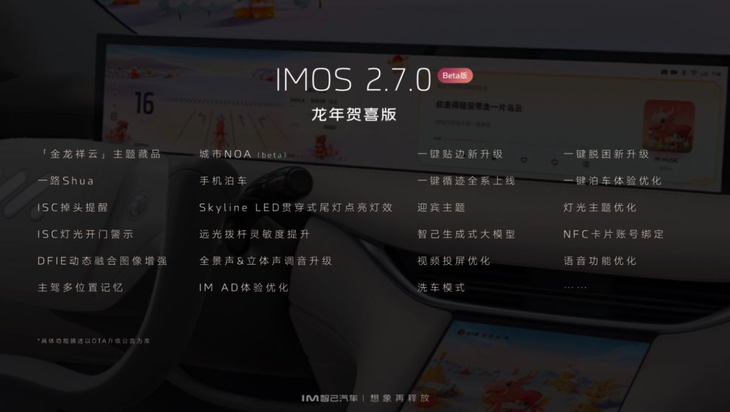 MOS 2.7.0大焕新 智己城市NOA如约上线