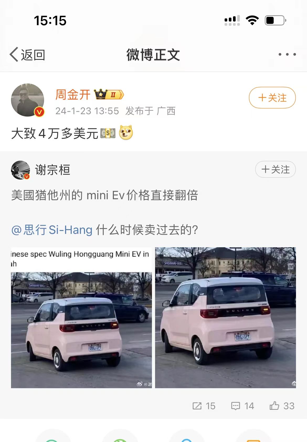 五菱宏光MINIEV美國售價約4萬多美元?是國內售價的7倍左右