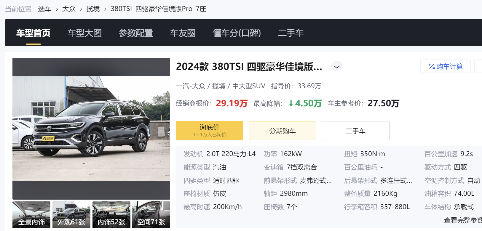 一汽-大眾攬境，7座中大型SUV，2.0T+四驅，優惠4.5萬，適合家用