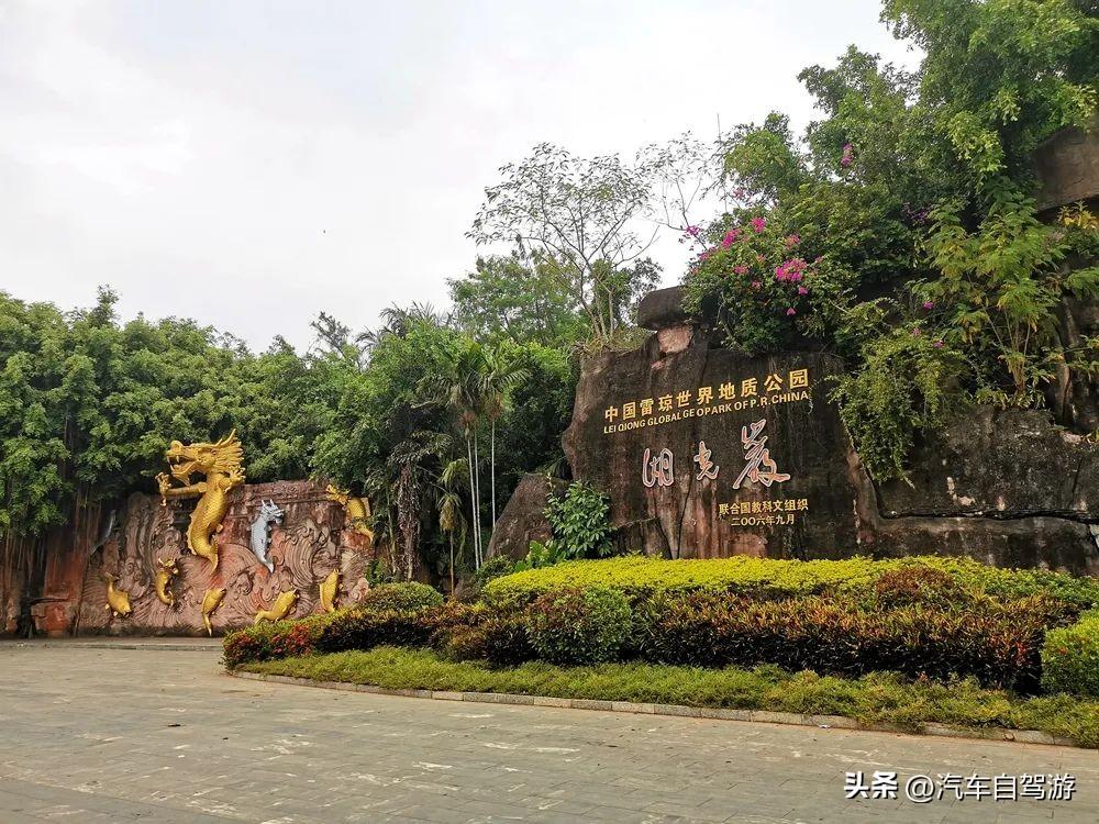 自驾广东湛江雷州半岛6玩点详解,穿越雷琼陆谷火山带(附地图)