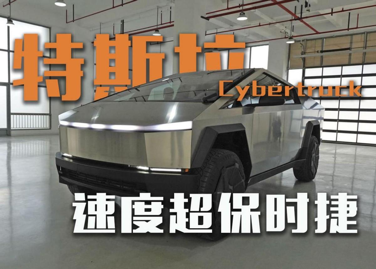 特斯拉Cybertruck能试驾吗？速度超保时捷911