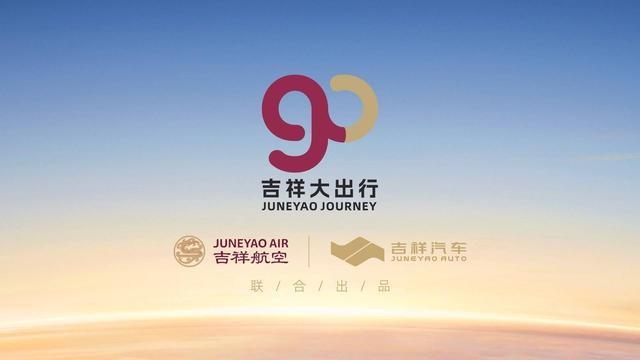 航空公司也來造車?吉祥汽車首款車型亮相