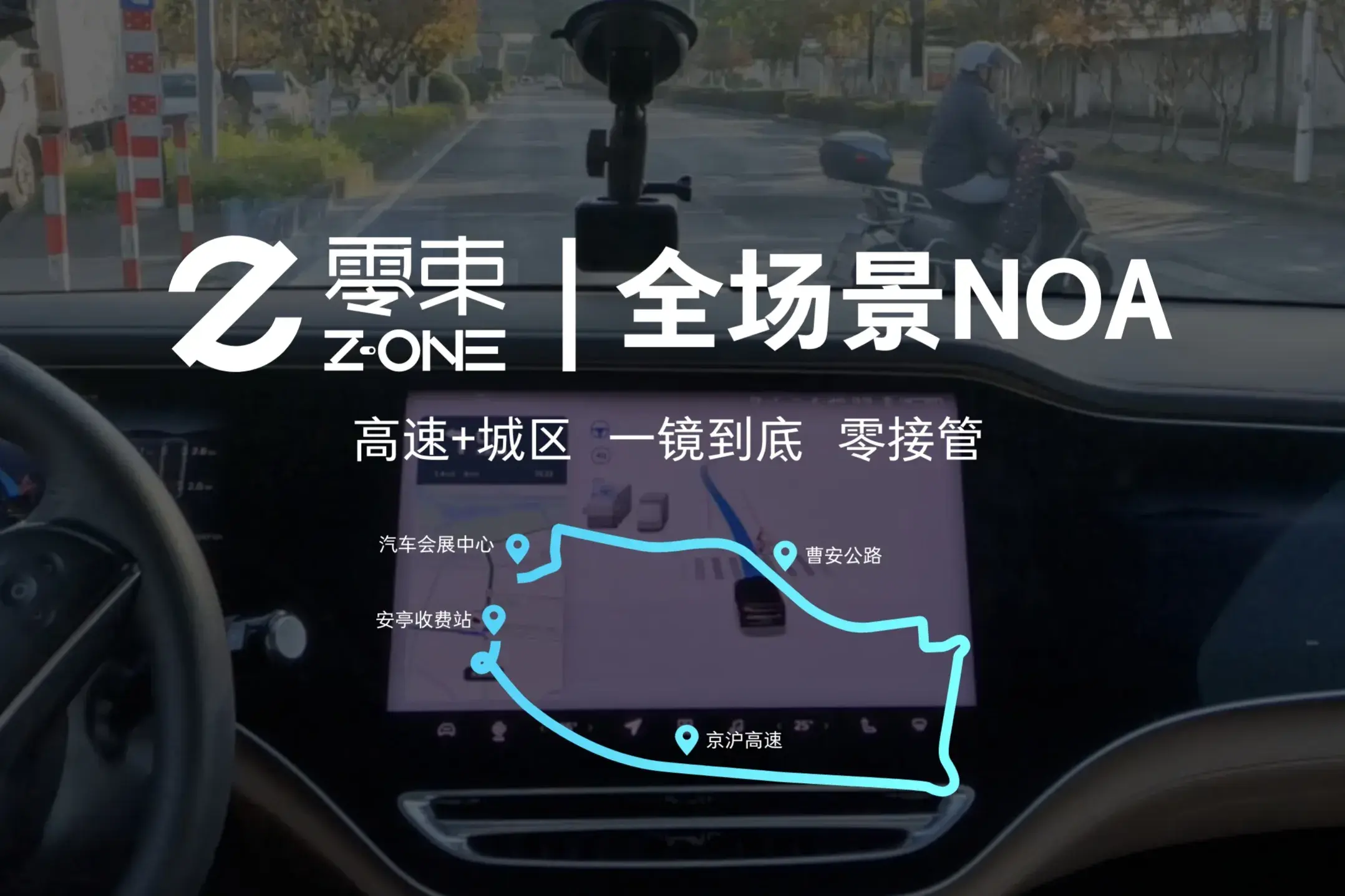 安亭收費站-汽車會展中心全場景NOA測試，一鏡到底零接管！