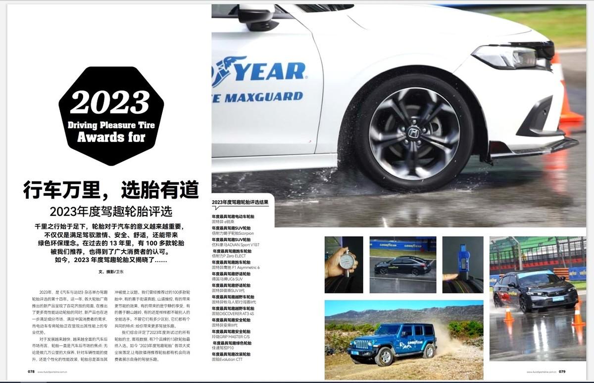 2023年度驾趣轮胎评选——年度最具驾趣跑车轮胎——倍耐力P Zero ELECT