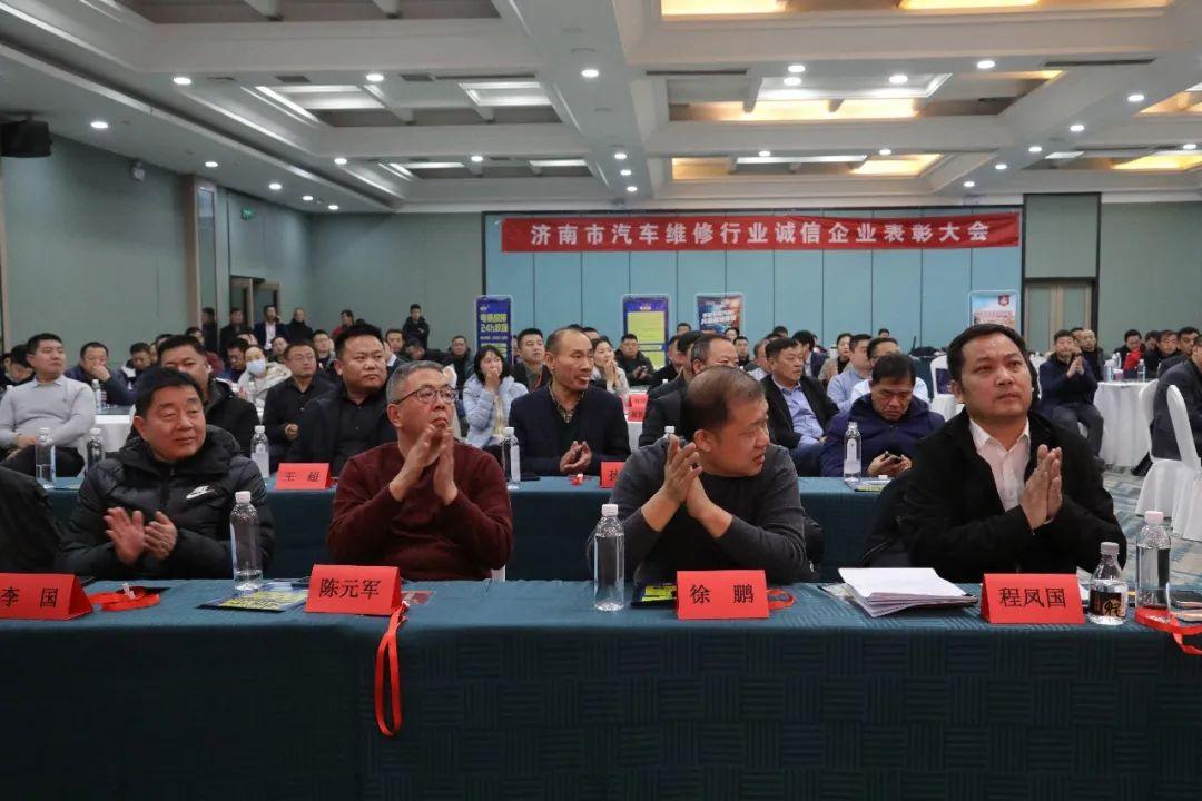 济南市汽车维修行业诚信企业表彰大会圆满召开