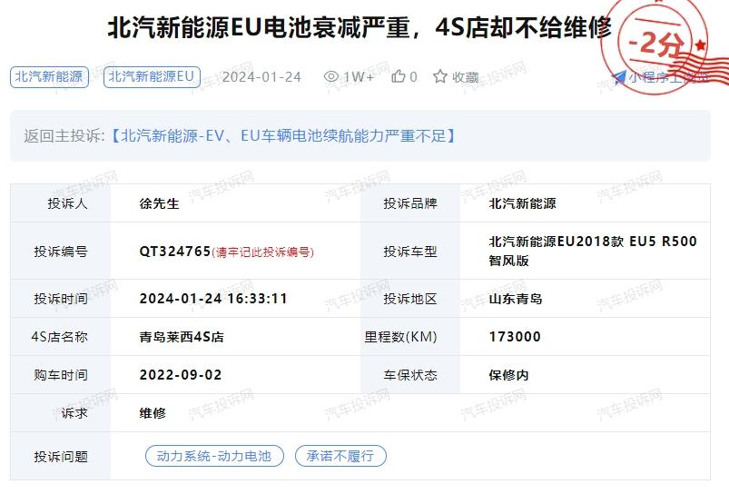 北汽新能源EU電池衰減嚴(yán)重，4S店卻不給維修