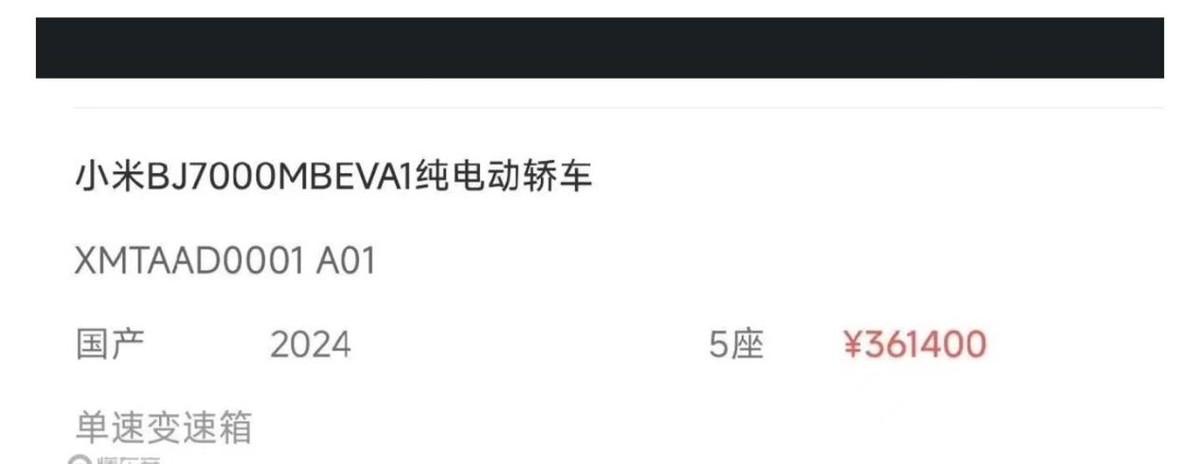 小米汽車頂配版本車型36萬多？官方回應：非官方消息都不屬實