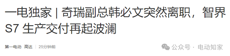 不滿華為，奇瑞副總“憤而辭職”?