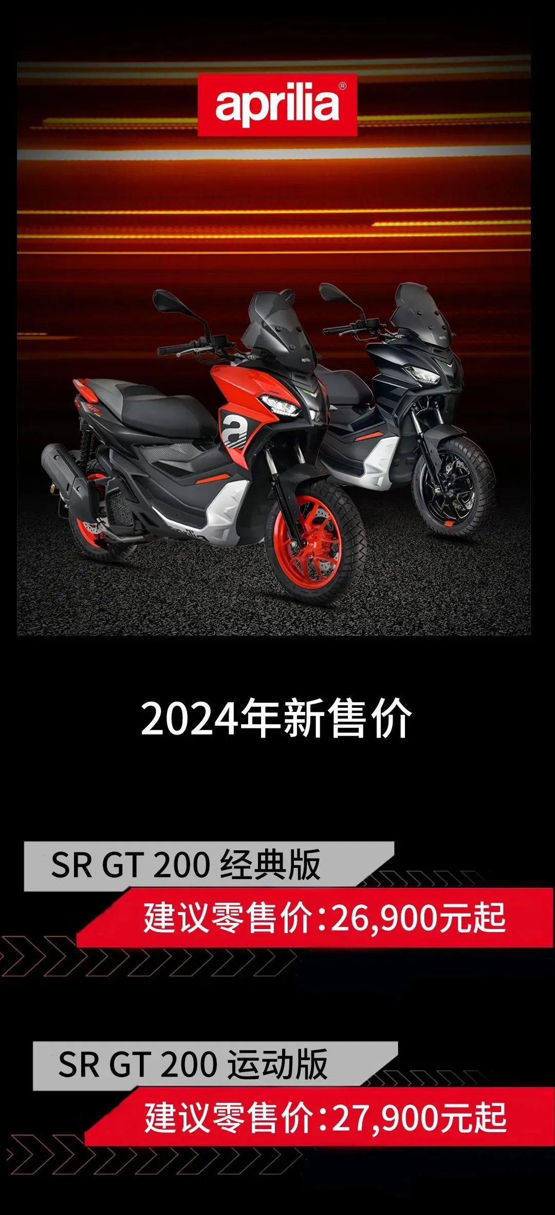 阿普利亚跨界ADV踏板SR GT 200直降三千，26900元起能吸引你吗？