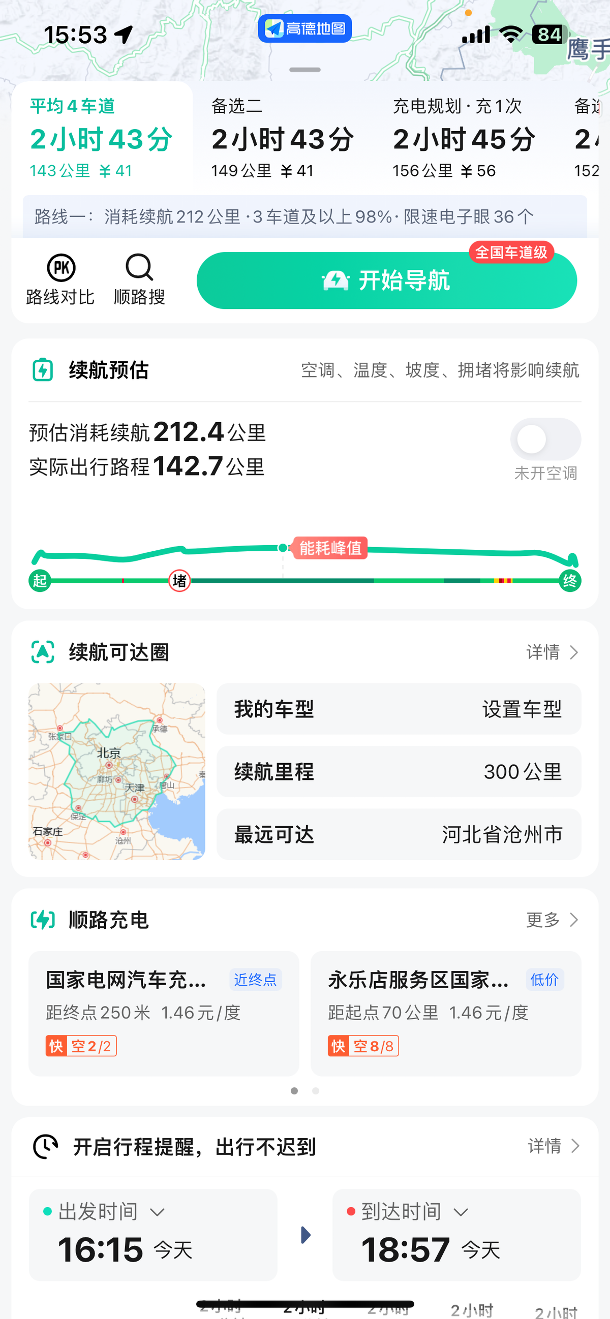 自学习能耗模型+充电地图2.0 高德助力新能源车主告别“续航焦虑”