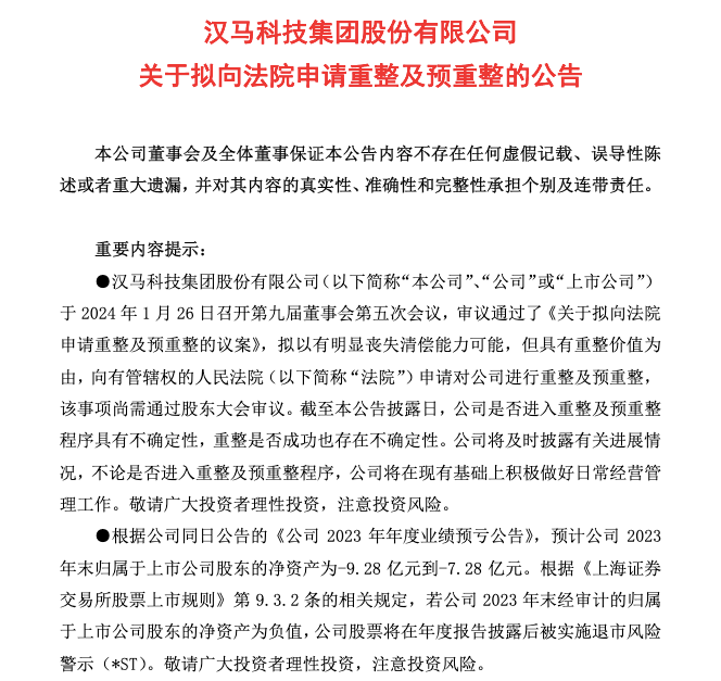 长期亏损！又一车企或破产！