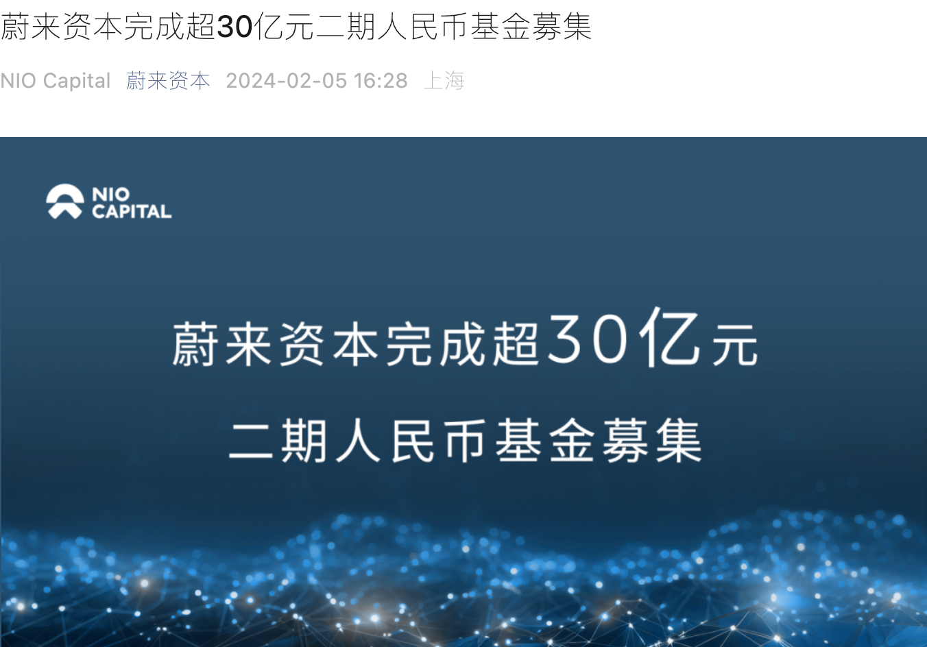 新增超30億元募資，蔚來資本強勢崛起，蔚來汽車如何應(yīng)對？