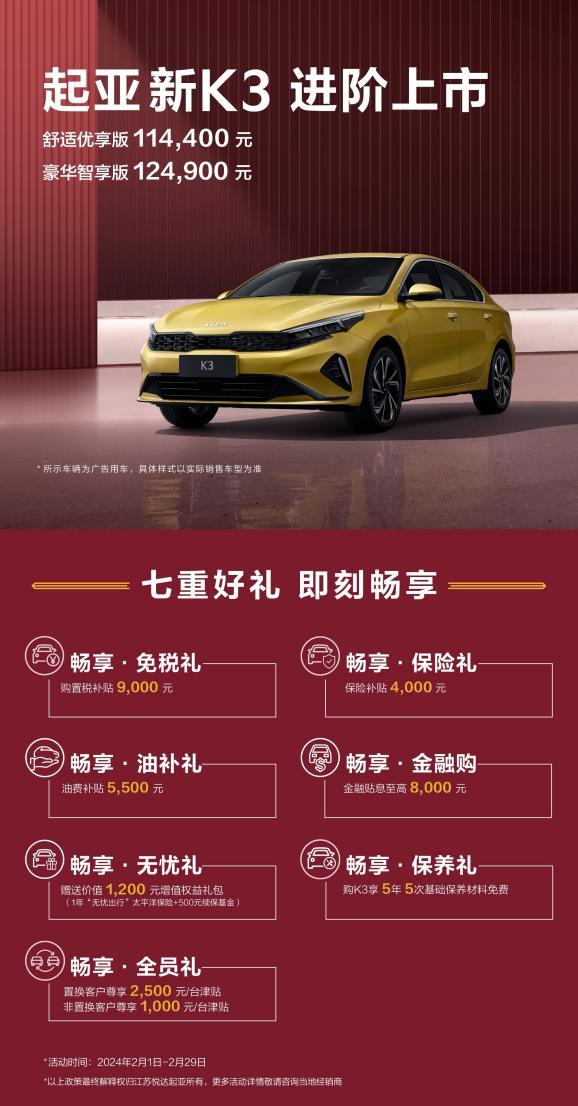起亞新K3 2款特別版車型上市，售11.44萬元起