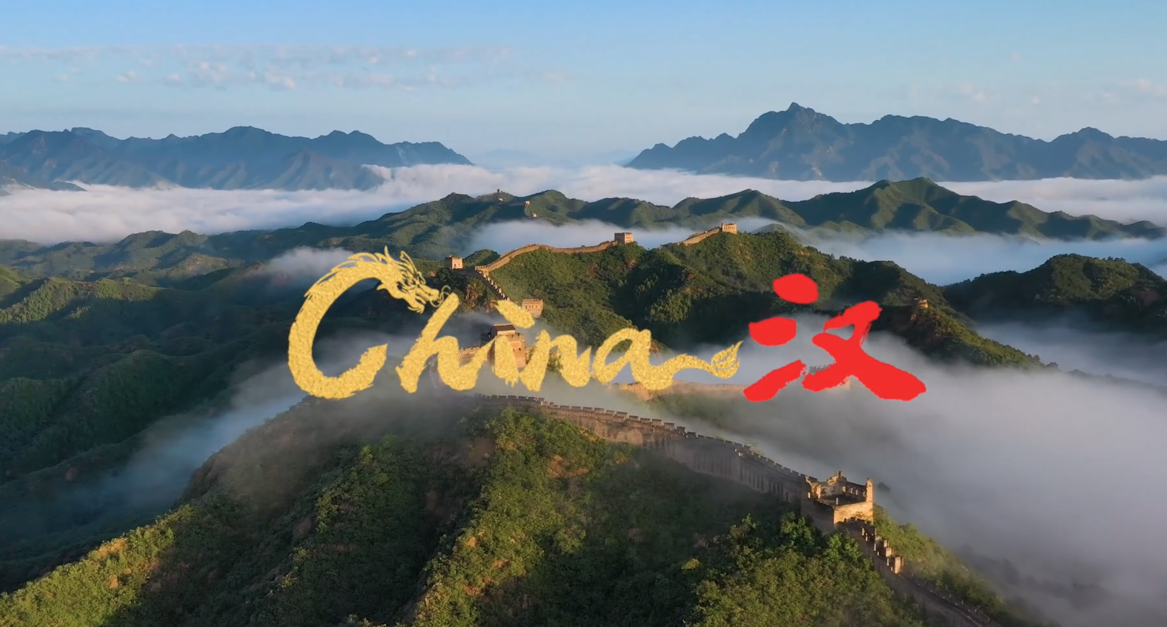 跨越国界的中国年献礼，比亚迪品牌主题曲《China-汉》全球献奏