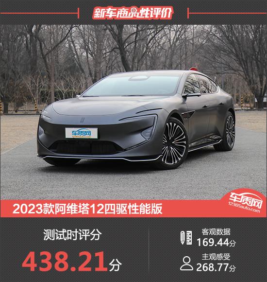 2023款阿維塔12四驅(qū)性能版新車商品性評價