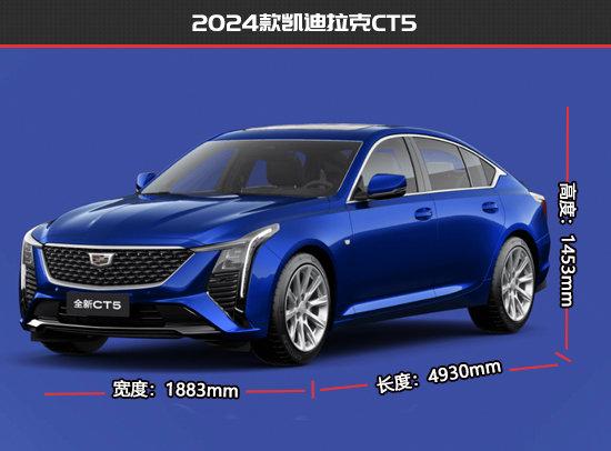 综合竞争力提升 凯迪拉克CT5新老款车型对比