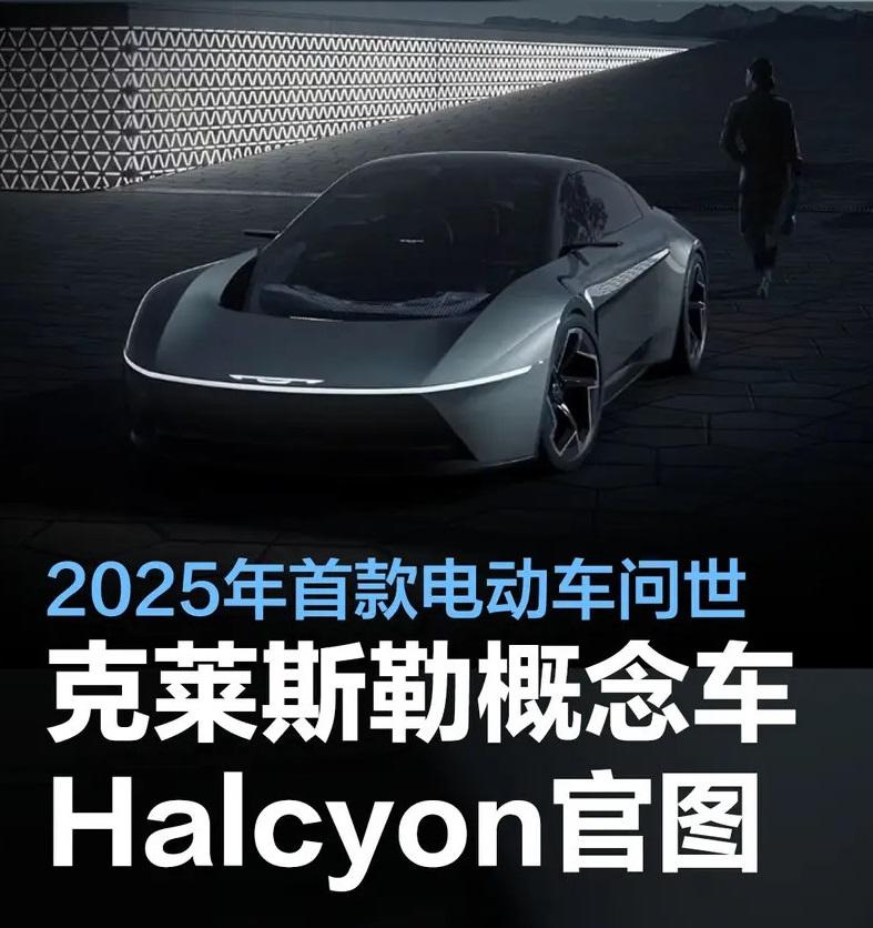 克莱斯勒发布Halcyon概念车，溜背车身+对开门设计