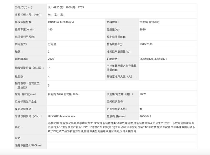 售30万内，定位5座中型SUV，理想L6发布新春预告图，这次能火吗？