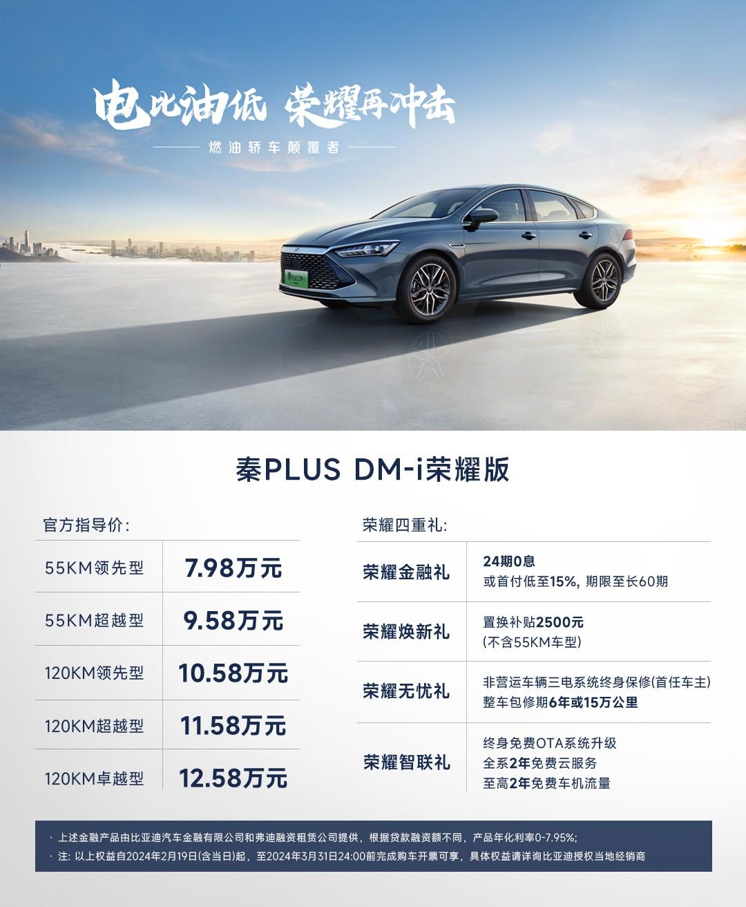 秦PLUS DM-i榮耀版售價7.98萬起 值得買嗎？