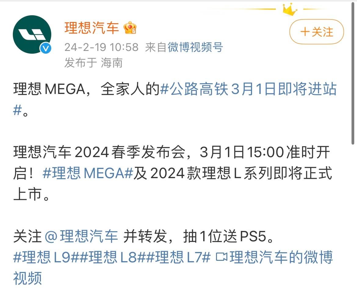 理想汽车2024春季发布会将于3月1日举行，会给我们带来哪些惊喜？