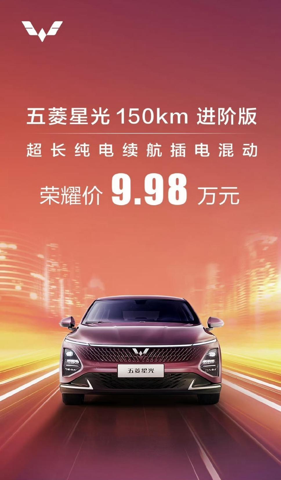 五菱跟進,五菱星光150km進階版售價9.98萬元