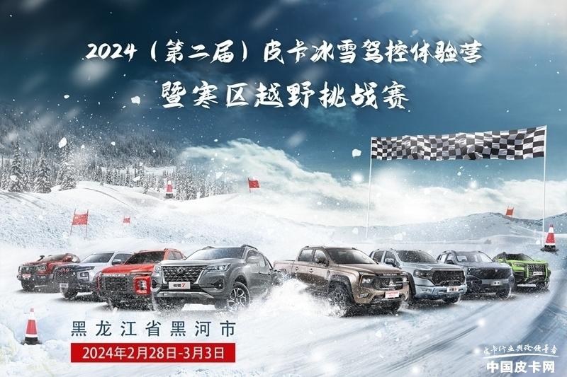 普版改裝版齊上陣 鄭州日產(chǎn)雙車參與（第二屆）皮卡冰雪駕控體驗(yàn)營