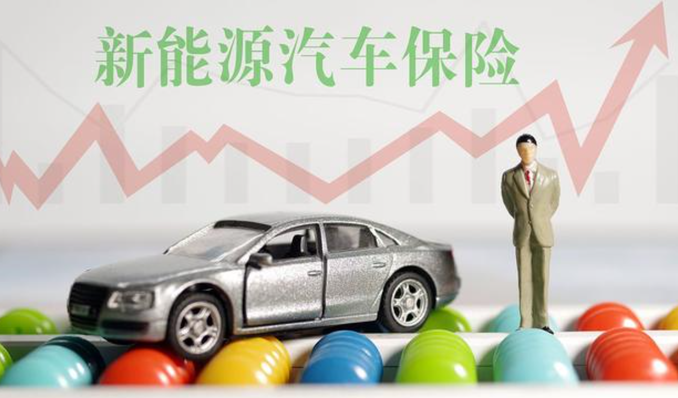 車主喊貴、險企叫虧 “新能源車投保難”尋破解之道