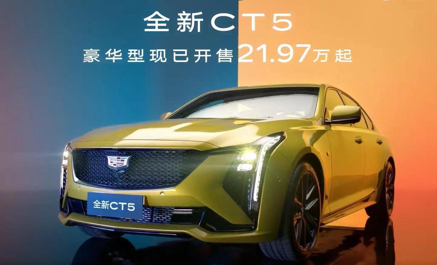 能接受吗？凯迪拉克CT5豪华型终端优惠价发布，降7万/售21.97万元