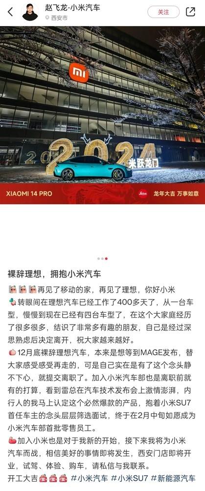 汽車員工從理想辭職，加入小米汽車部