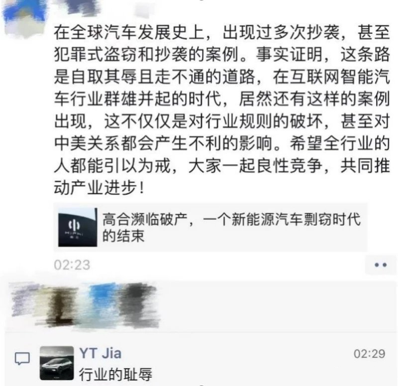 贾跃亭朋友圈评高合汽车：“行业的耻辱” ,回国PK不好么
