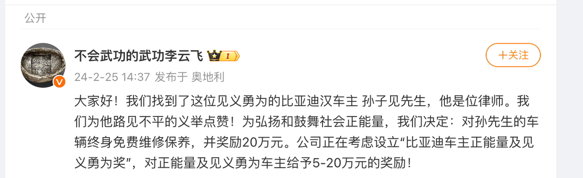 比亚迪见义勇为奖励5-20万，是广告？但这广告我爱看