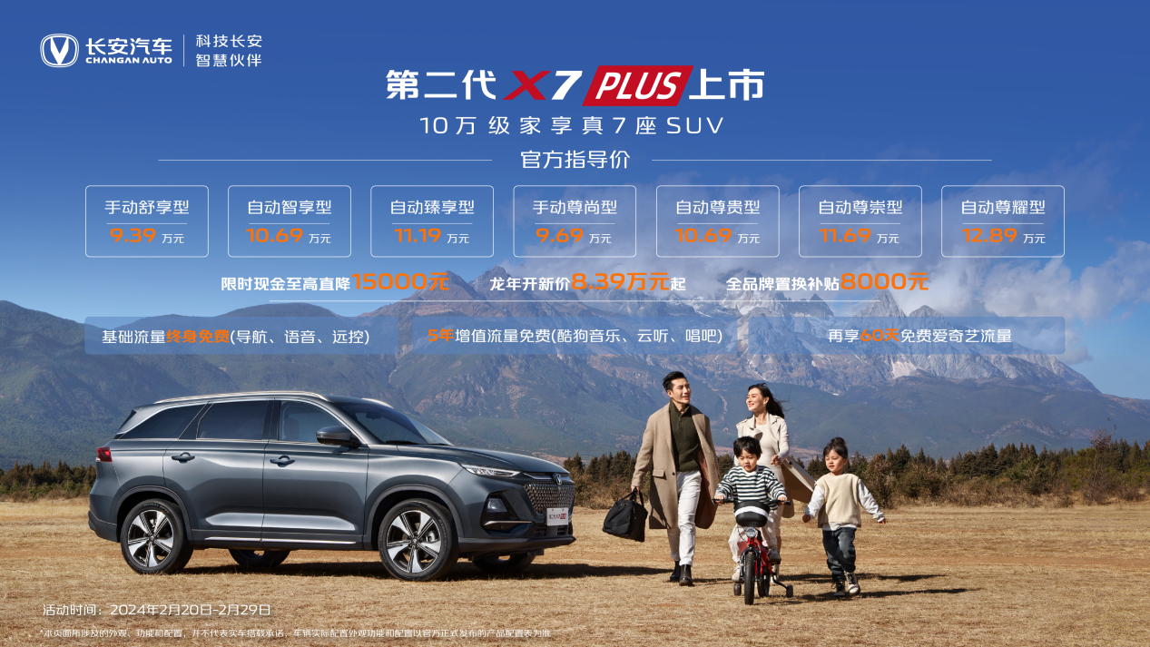 長安推全新10萬級7座SUV，還買漢蘭達嗎？