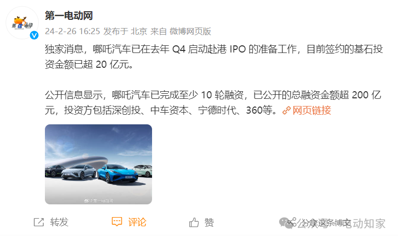 又一新势力IPO