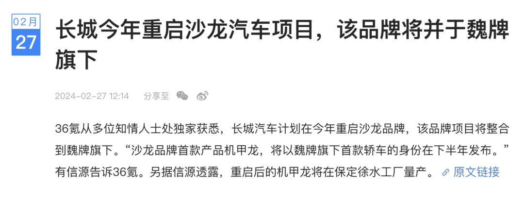 详细阅读:魏牌首款轿车!沙龙汽车将复活 魏牌首款轿车!沙龙汽车将复活