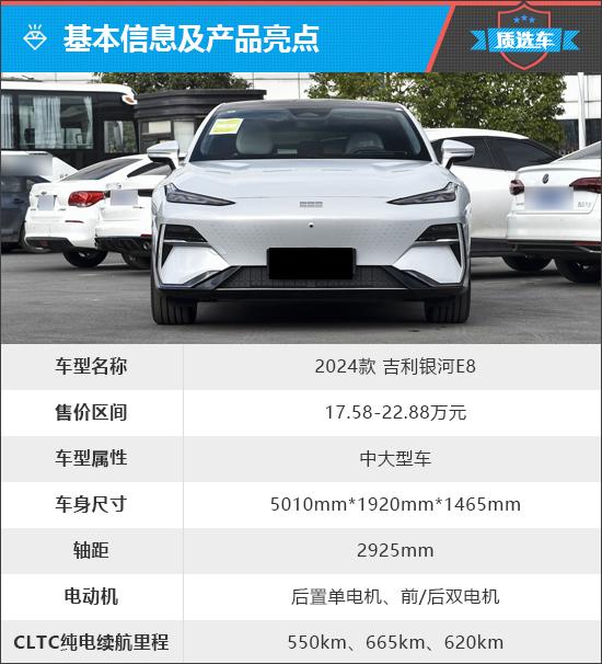 质选车：吉利银河E8能否在竞品中脱颖而出