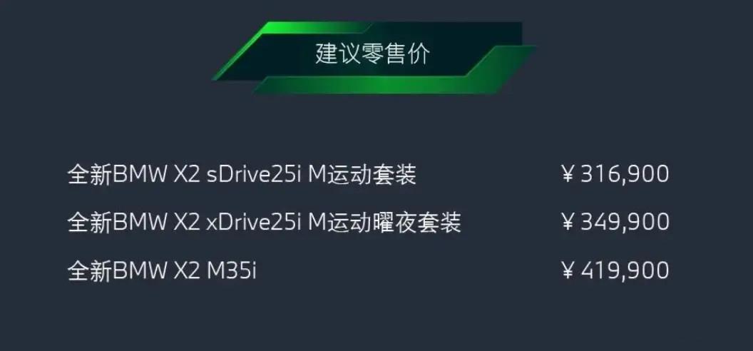 全新一代宝马X2上市，2.0T+7DCT，进口方式销售，售价31.69万元起