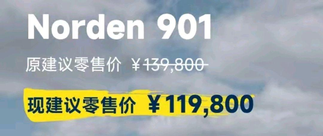 Husqvarna NORDEN 901宣布降价2万元，目前售价11.98万元