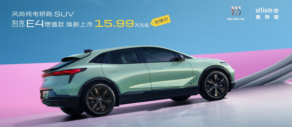 主流合資也有“卷王”，別克E4降價3萬，比宋L更“香”